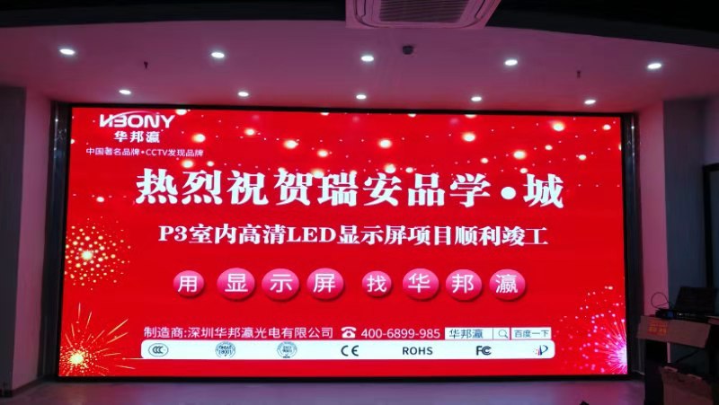 华邦瀛光电高清LED显示屏携手瑞安品学城搭建生态展厅系统