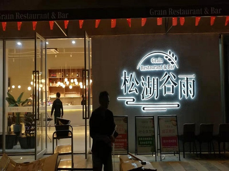 热烈祝贺东莞松湖谷雨餐厅室内LED显示屏项目顺利竣工