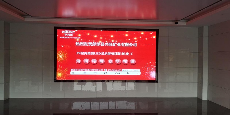 江西省彭泽县兴旺矿业P2显示屏项目