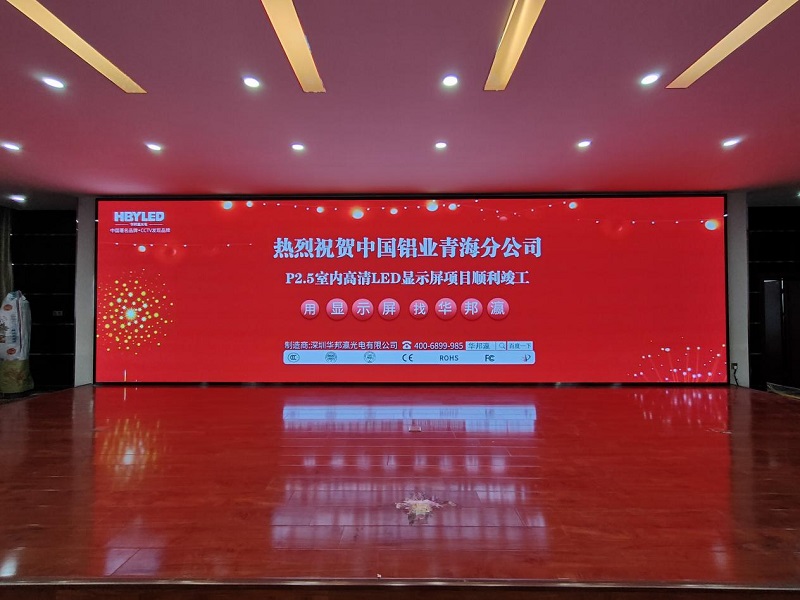 中国铝业青海分公司室内led屏项目