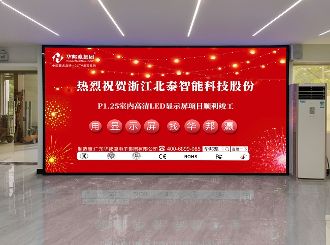 智能高效办公，你只需一块华邦瀛P1.25小间距高清LED显示屏