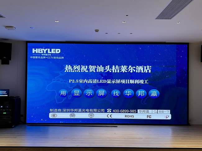 新消费需求驱动业态升级，华邦瀛LED显示屏助力酒店数智化转型