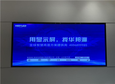 深圳鸿旺康包材LED显示屏项目