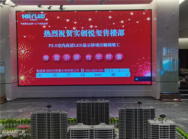湖北江陵实创悦玺售楼部LED显示屏项目