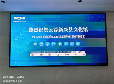 广东云浮新兴县文化馆LED屏项目