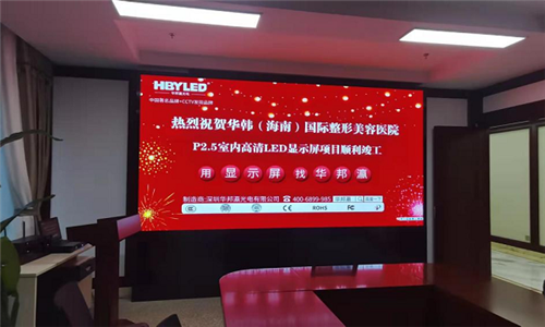 华韩(海南)美容医院LED显示屏项目