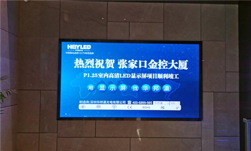 河北张家口金控大厦LED显示屏项目