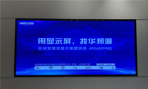 深圳鸿旺康包材LED显示屏项目