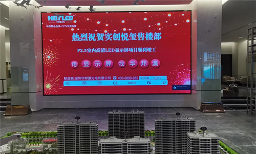 湖北江陵实创悦玺售楼部LED显示屏项目