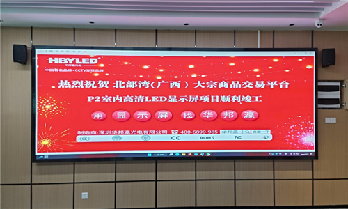 北部湾商品交易有限公司LED显示屏项目