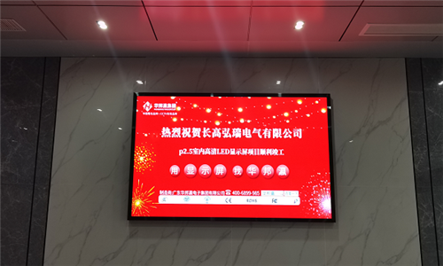湖南长高弘瑞电气LED显示屏项目
