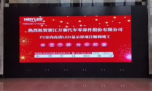 浙江万赛公司P2室内高清LED显示屏项目